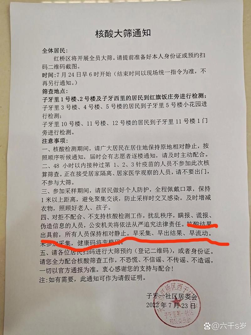天津市红桥区通报8例核酸阳性详情的简单介绍