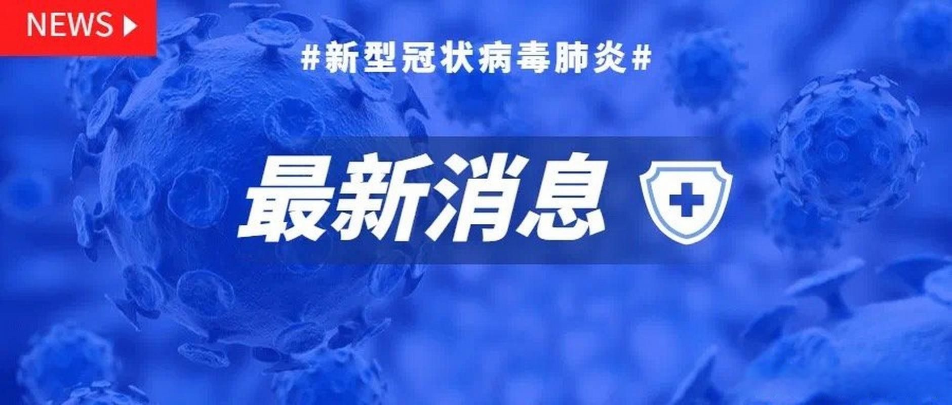 山东临沂兰陵县阳性感染者已反弹10地/临沂兰陵县最新疫情