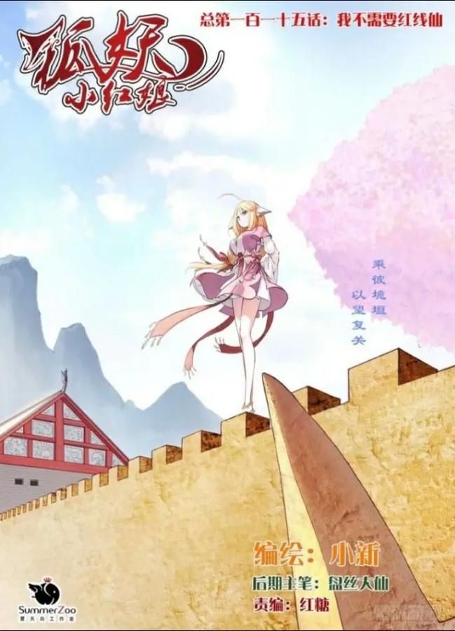 狐妖小红娘漫画-狐妖小红娘漫画零售价充值渠道V.68.18.83.77