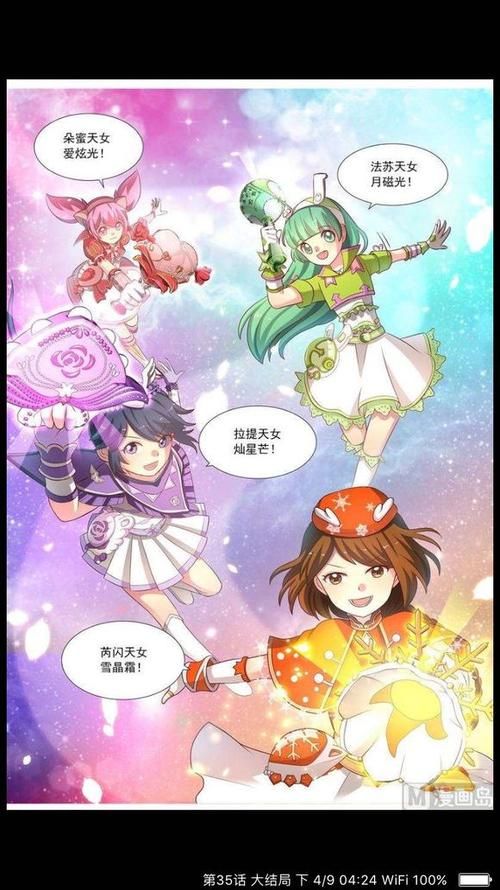 舞法天女漫画:限时分享舞法天女漫画