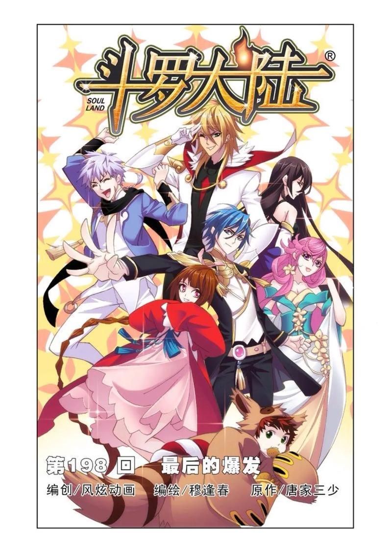 斗罗大陆漫画完整免费:业务了解斗罗大陆漫画完整免费
