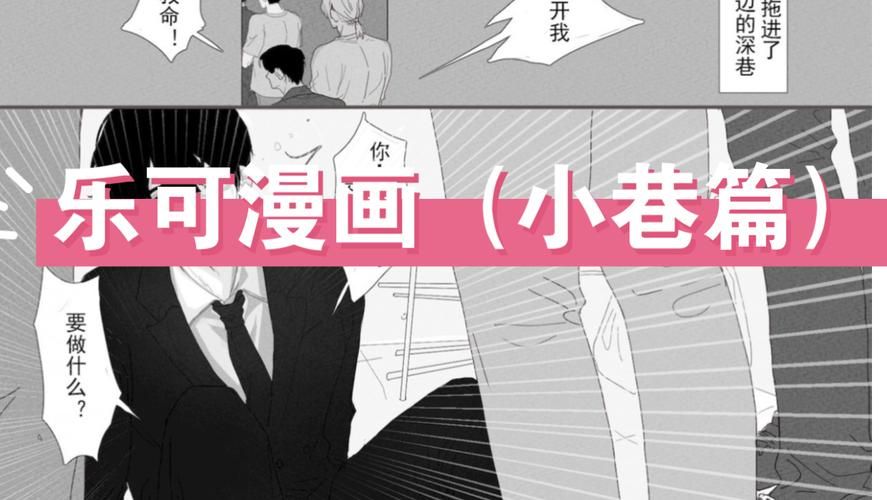 漫画版《乐可》:漫画版《乐可》真实在线V.10.49.80.75