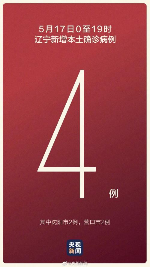 营口市2月18日新增破29(营口疫情18日)