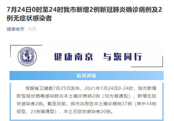 【溧阳市今冬新增无症状感染者19例_溧阳有没有新增病例】