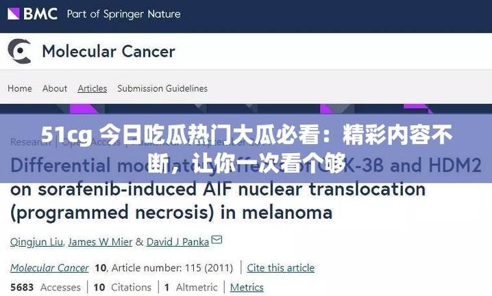 51吃瓜网最新八卦爆料top:51吃瓜网最新八卦爆料top官方版V.47.11.84.28