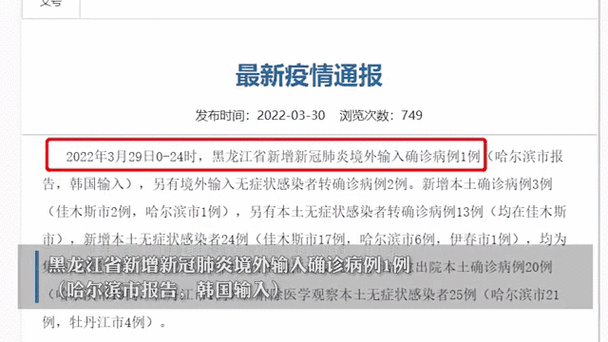 【黑龙江黑河北安今日新增6例无症状感染者,黑龙江新增9例本土确诊 均在黑河】