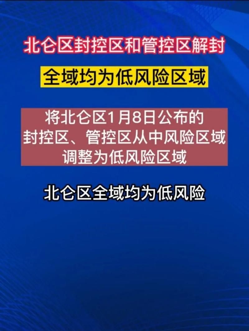 浙江宁波北仑区疫情解封最新消息/宁波北仑区疫情最新通报