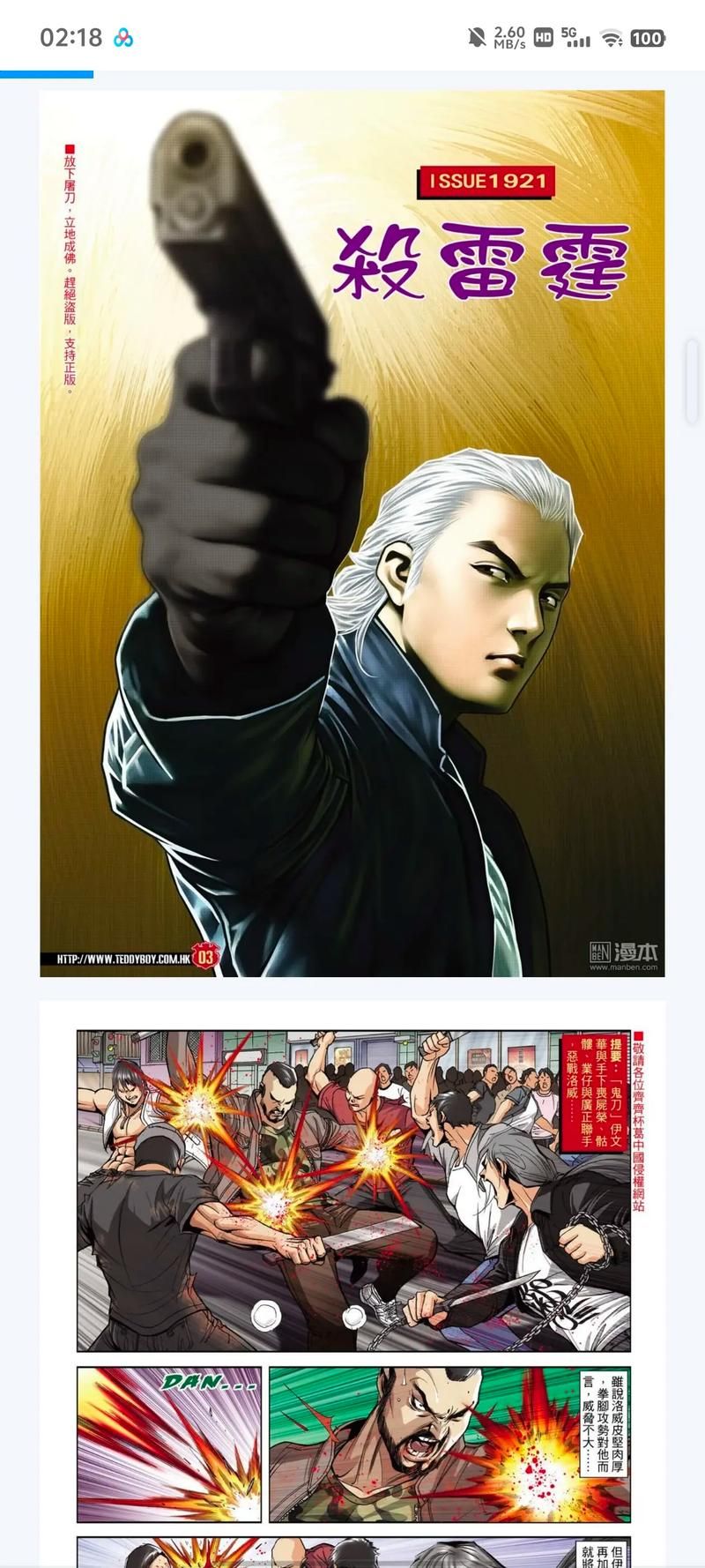 古惑仔漫画全集:古惑仔漫画全集今日重大消息V.99.53.22.86
