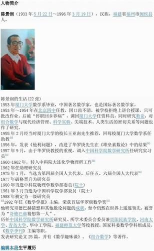 陈景润的资料/科普一下陈景润的资料
