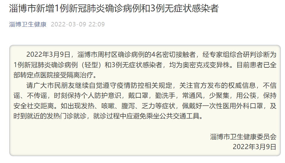 淄博近5天新增感染趋势反弹:淄博感染者