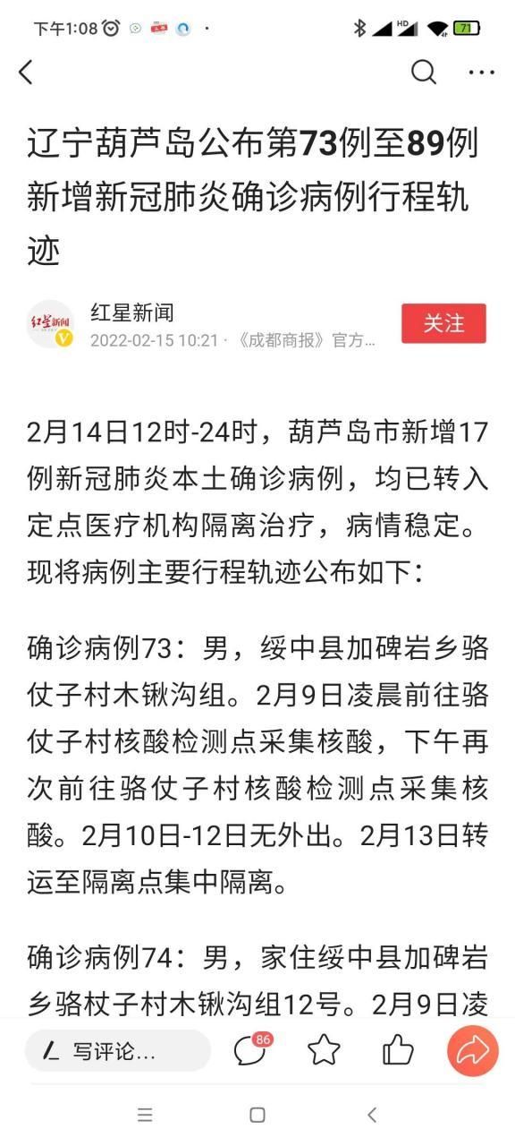 辽宁葫芦岛绥中县今冬新增13例涉6省输入病例/辽宁省葫芦岛市绥中县有疫情吗