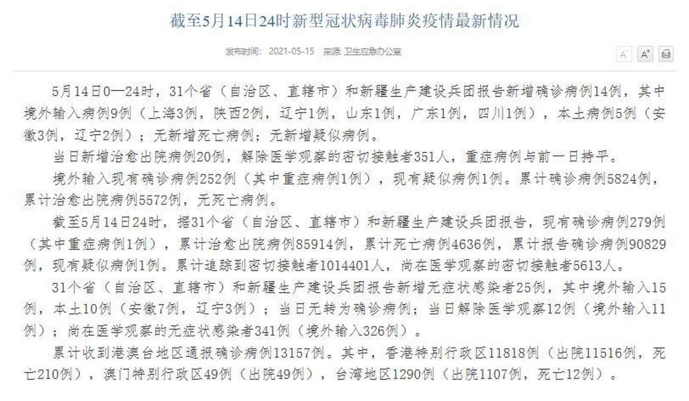 31省份新增25例核酸阳性及14例无症状:31省区市新增25例确诊