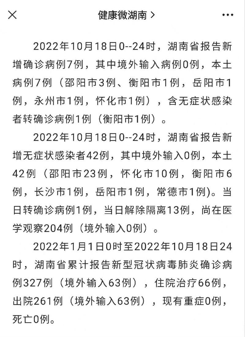 【湖南郴州桂阳县今冬新增24例境外输入病例_湖南郴州桂阳县新型肺炎疫情】