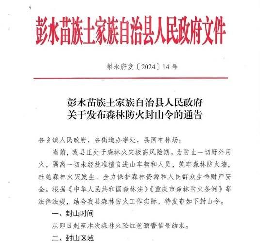 重庆市彭水苗族土家族自治县2月18日新增7例境外输入/重庆彭水确诊病例