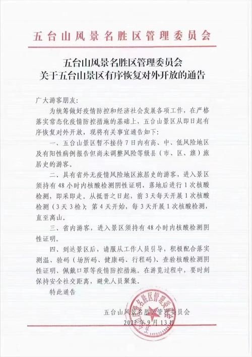 山西忻州五台县现有核酸阳性14例_山西忻州五台县现有核酸阳性14例病例