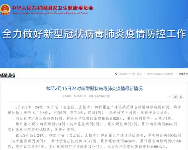 1地新增15例均为境外输入_新增确诊16例均为境外输入
