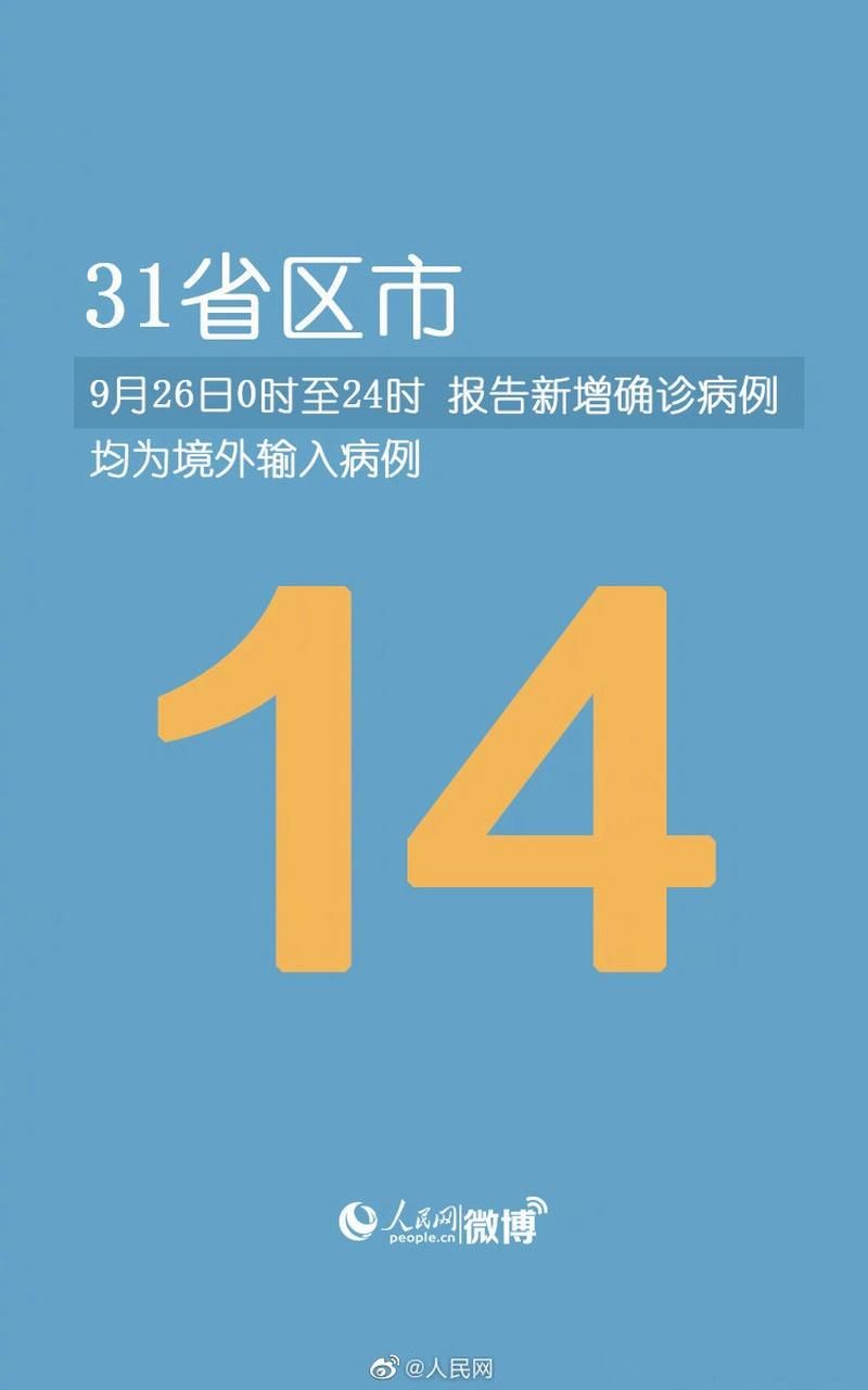 【31省市新增确诊5例均为境外输入_31省区市新增6例确诊均为境外输入】