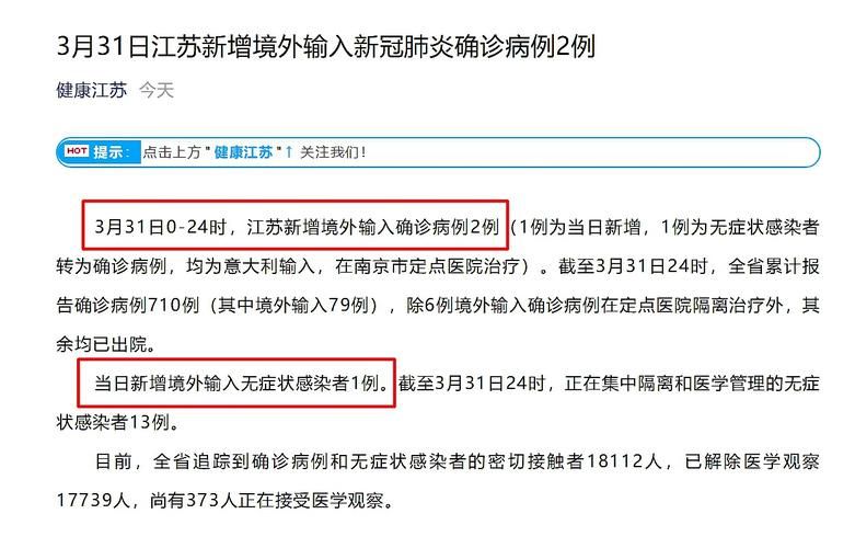 31省市新增境外输入1例江苏南京江宁区25例(南京境外输入病例有几例)