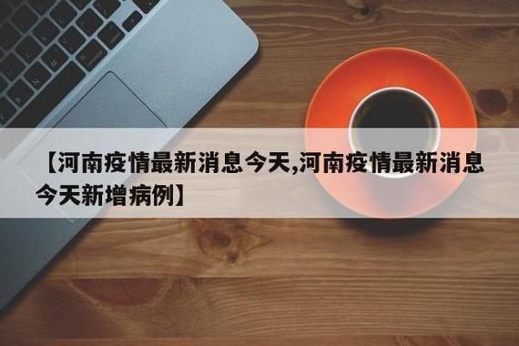 【多地11月3日新增3例重症_截至11月3日24时新型冠状病毒肺炎疫情最新情况】