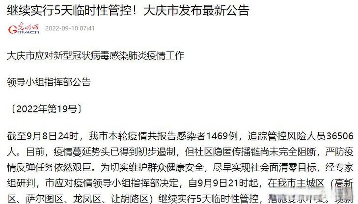 黑龙江省大庆市萨尔图区现有核酸阳性17例/大庆萨尔图新冠