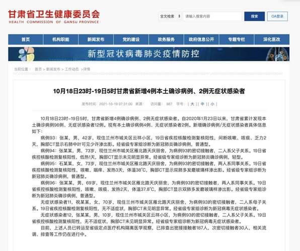 31省市新增4例无症状感染者涉11省市(31省区市新增无症状感染37例)