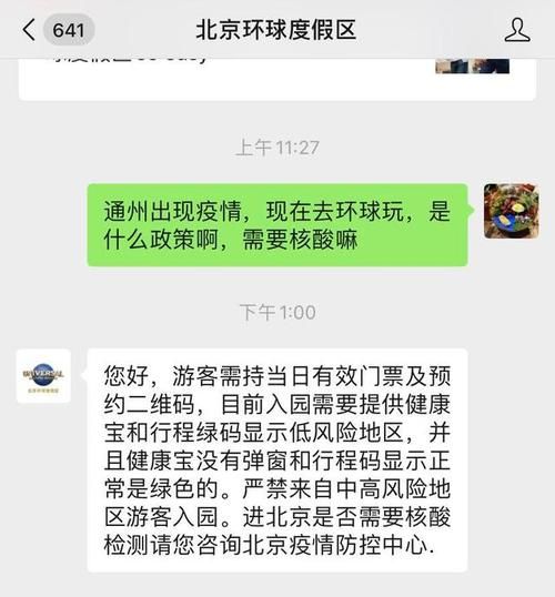通州区本土确诊已蔓延27地_通州区确诊病例