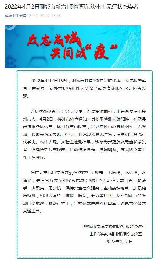 山东省泰安市岱岳区近2天新增无症状感染者29例/泰安岱岳区新冠肺炎