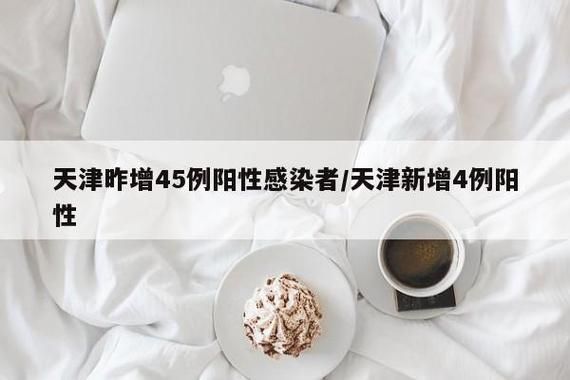 【31省市今冬新增4例阳性感染者_今日全国31个省市新增确诊新型肺炎】