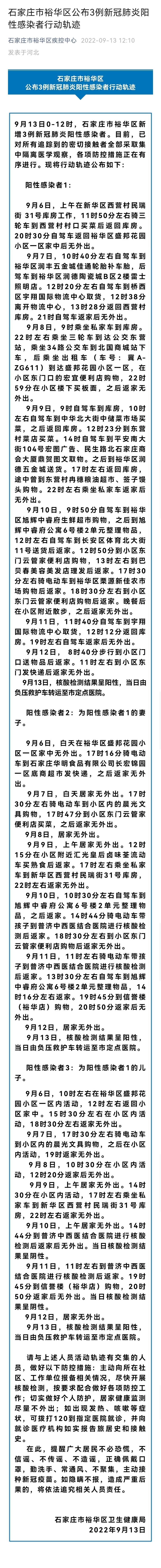 31省市新增阳性感染者9例裕华区17例_31省新增9例确诊 1例本土在河北
