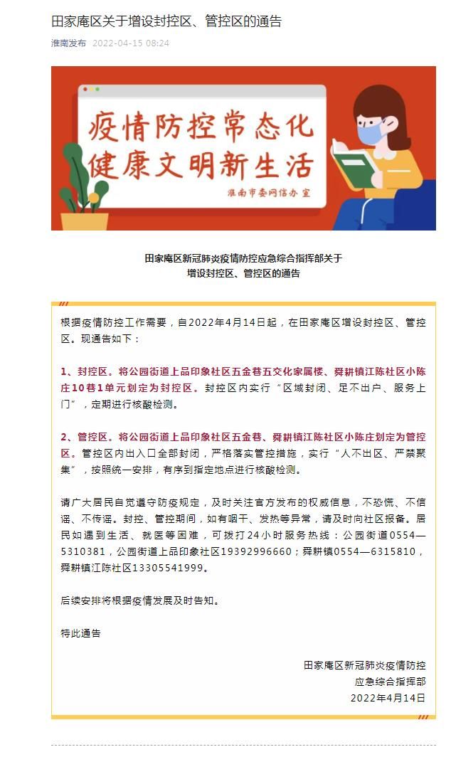 【预计近期田家庵区二次疫情回落,田家庵区发布】