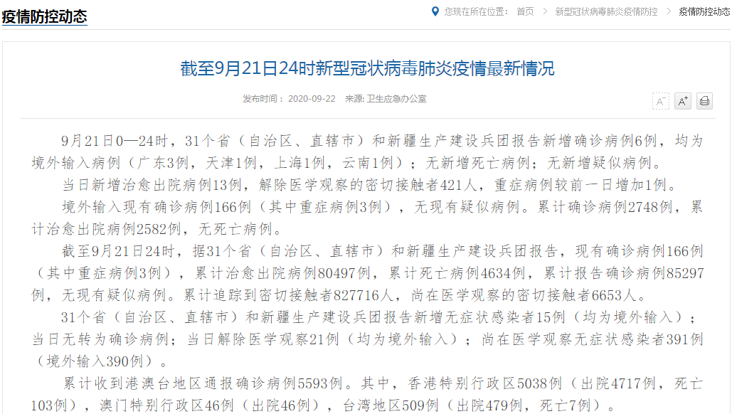 31个省份新增4例均为境外输入:31省新增24例均为境外输入
