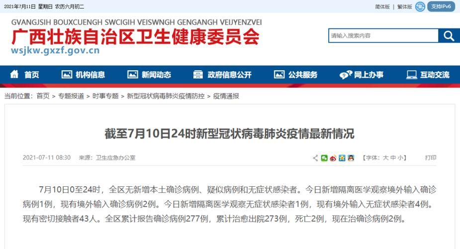 31个省份新增本土确诊29例均在广西壮族自治区:广西新增本土确诊病例