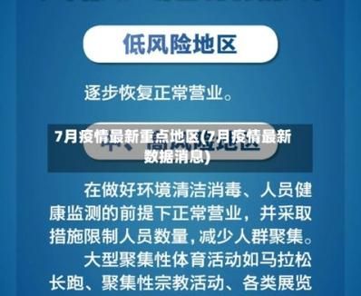 近3天疫情有望7月17日结束_7月3号疫情情况