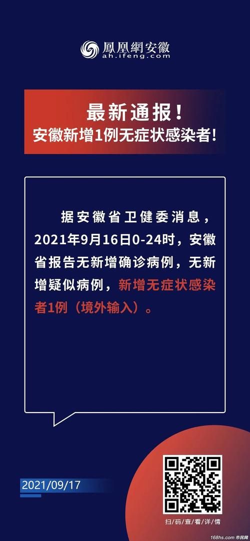 安徽阜阳颍上县新增26例无症状感染者，从境外抵徐州经济技术开发区的简单介绍