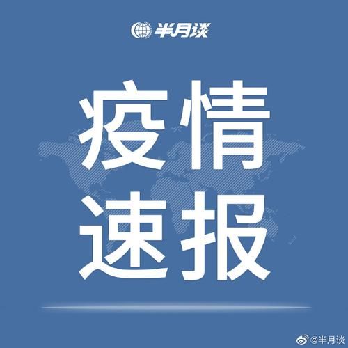 【31省区市新增无症状感染者7例永安30例_永安 新冠】