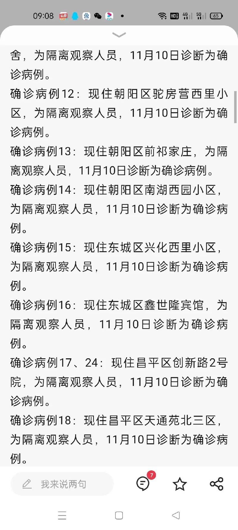【山东省青岛市莱西市新增15例境外输入，涉及省直辖县级行政区划_莱西市疫情】
