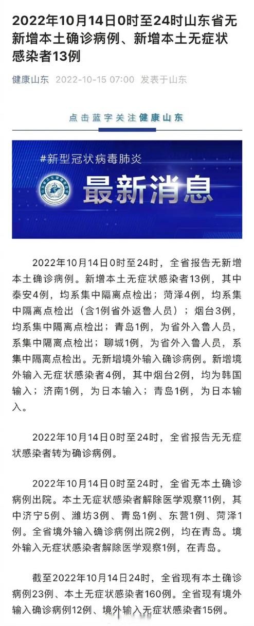 31个省份新增14例无症状感染者涉14省市_31省份无症状感染者36例