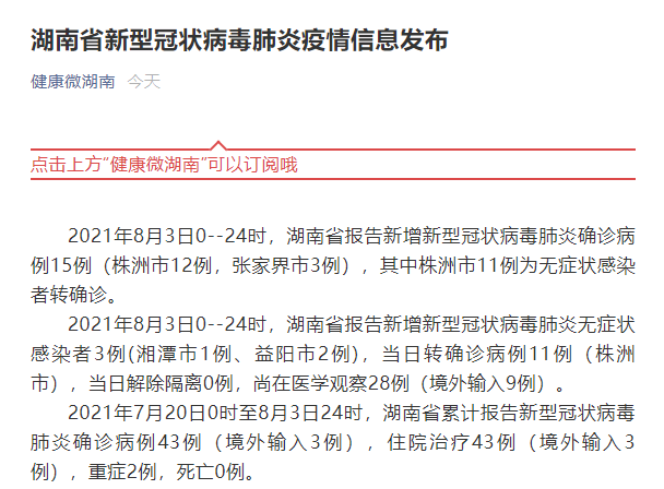 3地新增15例本土确诊涉28省:31省新增2本土确诊病例