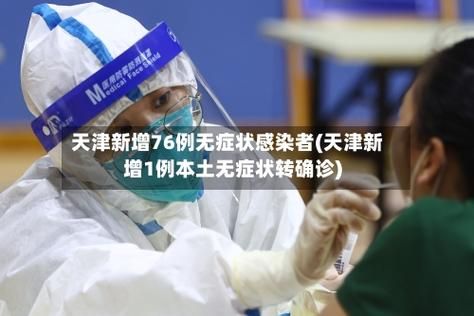 31个省份1月27日新增10例无症状感染者:1月27日全国新增确诊病例