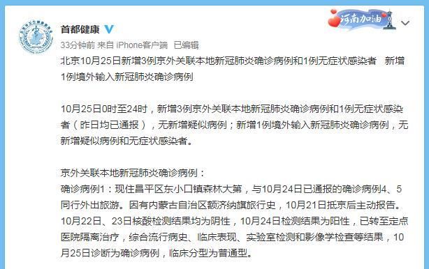 北京顺义区现有无症状感染者9例_北京顺义区几例新型肺炎