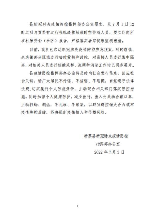 青田县最新最新通报：寻找同轨迹人员/青田县新冠肺炎疫情防控指挥部通告
