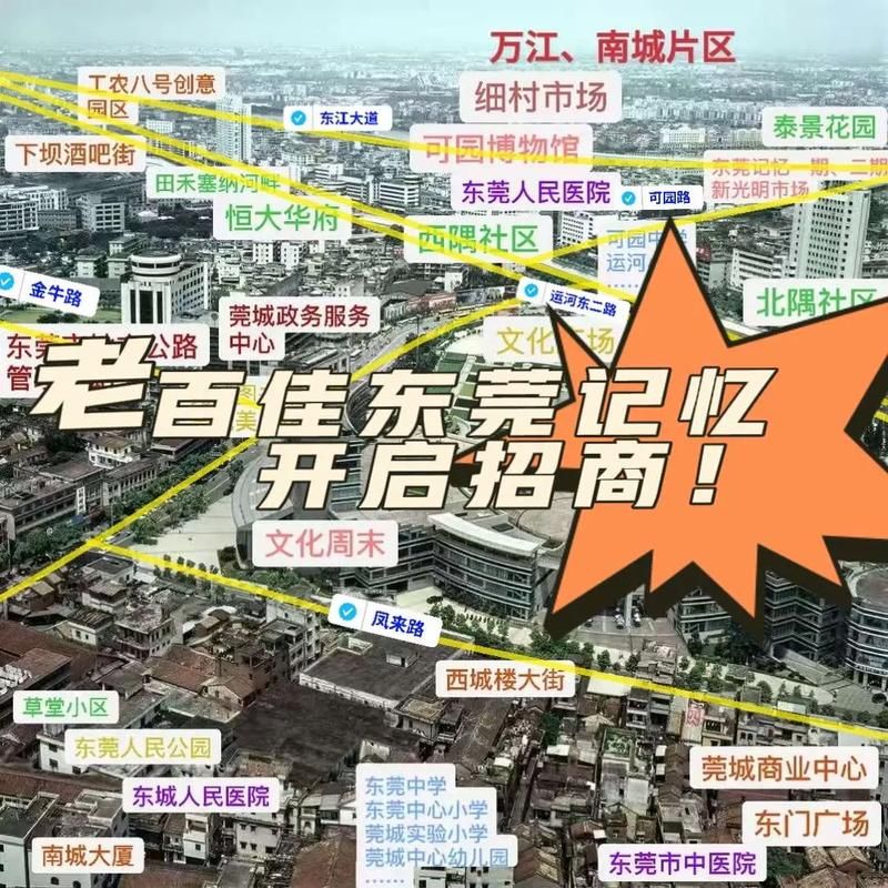【莞城街道最新曲线图表：寻找同轨迹人员_东莞莞城街道最新规划】
