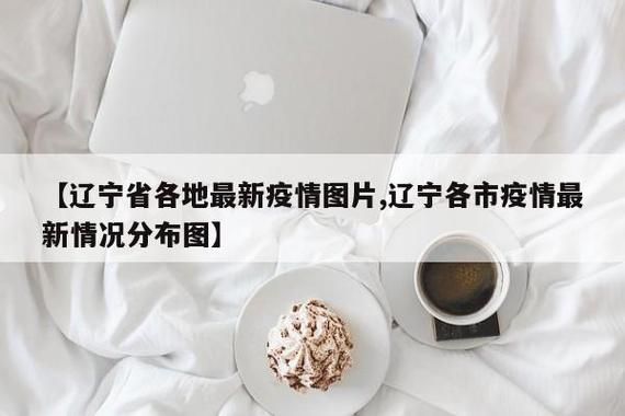【今日疫情有望近6天结束_今日了疫情】