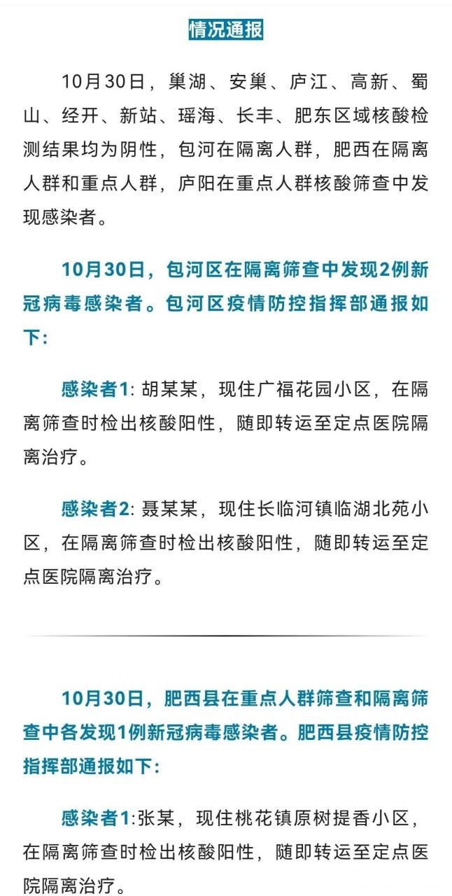 合肥经济技术开发区现有核酸阳性18例/合肥经开区核算检测