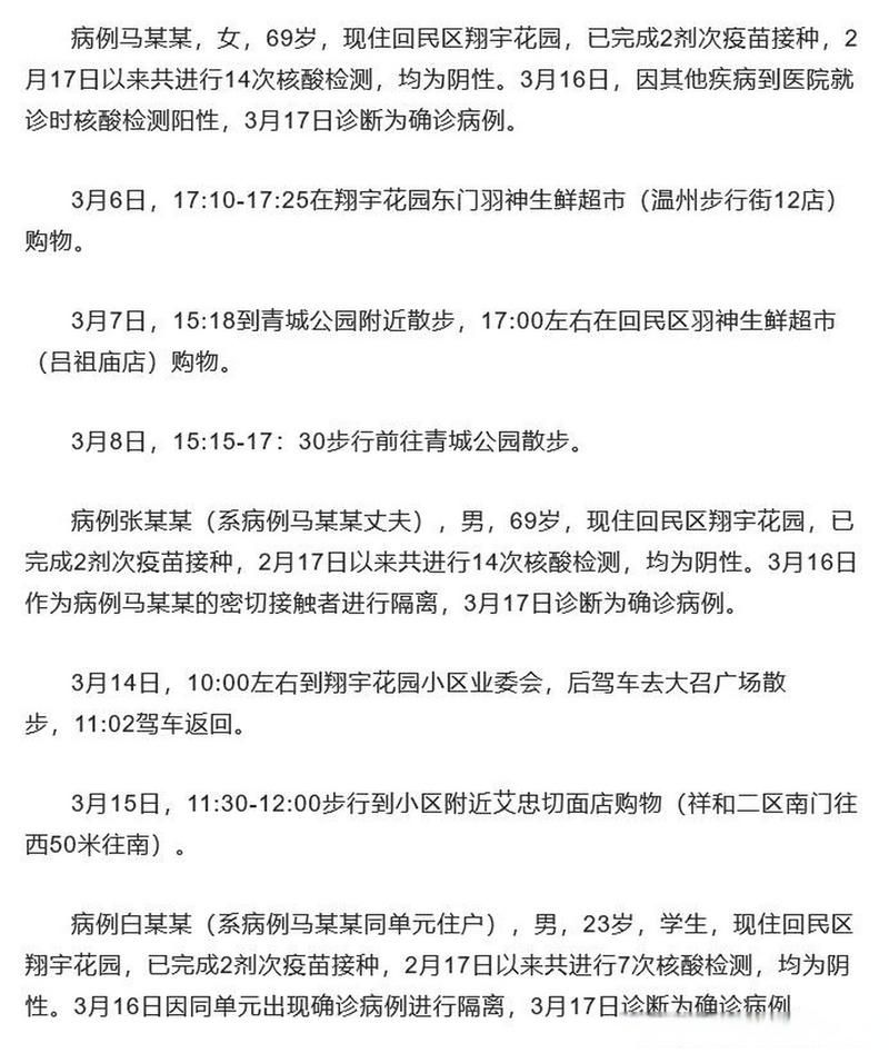 【呼和浩特经济技术开发区近7天新增19例涉10省输入病例,呼和浩特市报告本土确诊3例】