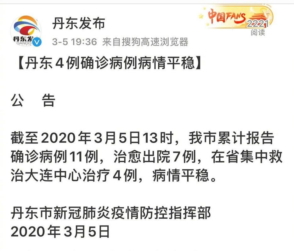 【辽宁省丹东市振安区今日新增15例涉7省输入病例,丹东市振安区疫情】