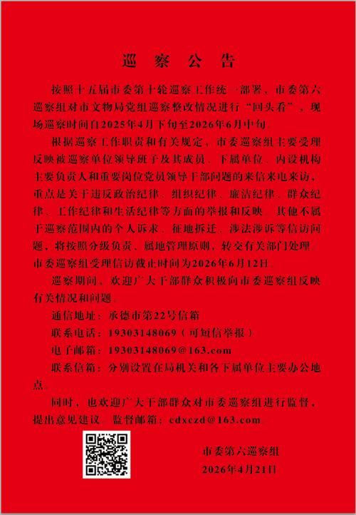 【承德最新通告：所有人员静默_承德疫情防控指挥部公告】