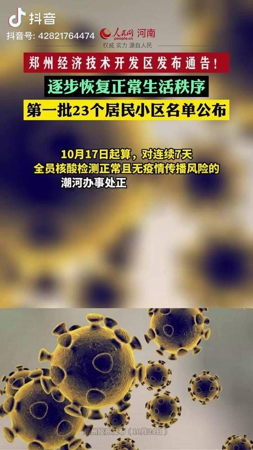 警方通报河南新乡新乡经济技术开发区疫情最新情况_新乡国家经济开发区最新消息