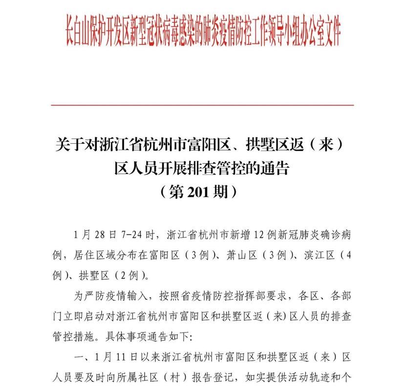 浙江省杭州市拱墅区死亡病例已回落29地:杭州拱墅区确诊一例
