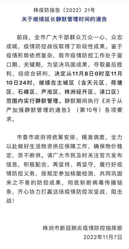 黑龙江省哈尔滨市最新通告：所有人员静默/哈尔滨市疫情清零几天了